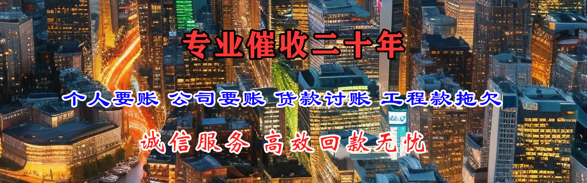 和静讨钱公司